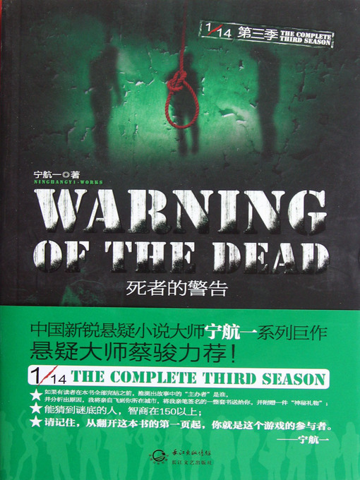 Cover image for 死者的警告 十四分之一系列第三季 The Warning - Emotion Series (Chinese Edition)